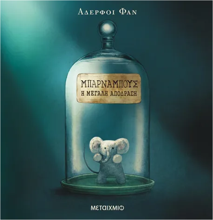 Μη διαθέσιμο εξώφυλλο